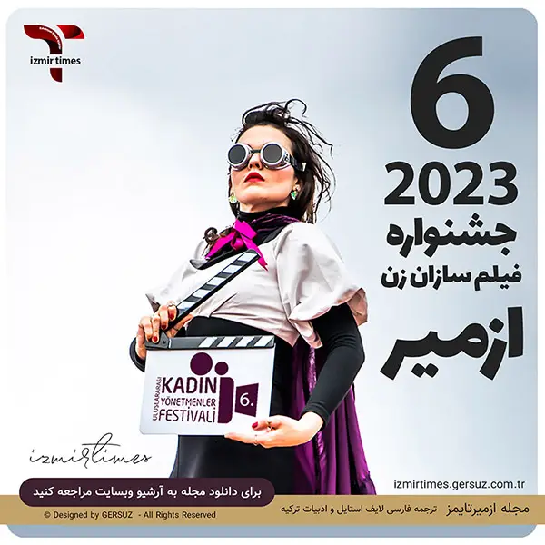 جشواره فیلم سازان زن ازمیر دوره ششم